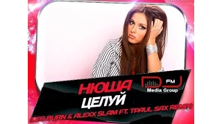 Нюша - Целуй (Leo Burn & Alexx Slam Remix)(Dj Fm Media Group)