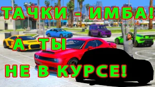 ТОП ИНТЕРЕСНЫХ АВТО ДО 1000000$ GTA 5 RP/ЛУЧШИЕ ТАЧКИ ДО 1кк ГТА 5 РП