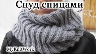 Вяжем спицами Снуд, круговой шарф. Снуд английской резинкой. Knitting needles LIC, circular scarf.