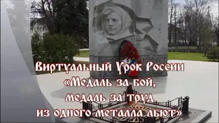 Медаль за бой, медаль за труд из одного металла льют