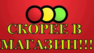 СКОРЕЕ В МАГАЗИН! СВЕТОФОР НОВИНКИ!!