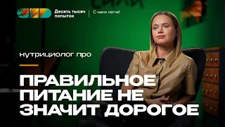 Про модную еду и суперфуды, разнообразие и полезный перекус | Настя Голобородько