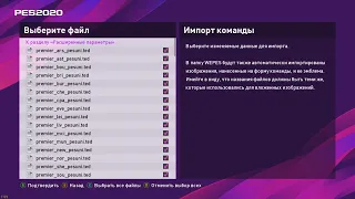 Как установить патч на PES 2020? / PRO EVOLUTION SOCCER 2020 PC/PS4 RUS