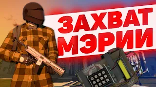 КРАЙМ ЗАХВАТИЛ МЭРИЮ И ВЗЯЛ ЗАЛОЖНИКОВ НА СЕРВЕРЕ BLACKBERRY GTA 5 RP