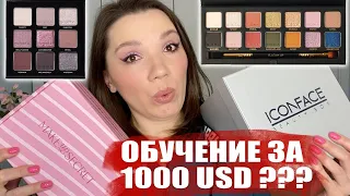 Учеба в Iconface, новые кисти с Aliexpress, палетки теней SIGMA и NYX | Крашусь и болтаю!