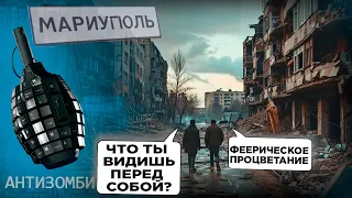 Этим городам не позавидуешь! Мрак, тоска и ДЕГРАДАЦИЯ – чем живет сейчас Мариуполь?  – Антизомби