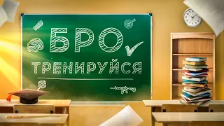 БРО, ТРЕНИРУЙСЯ - ХОРОШО ДВИГАЮСЬ, НО ВОЛНУЮСЬ! PUBG MOBILE