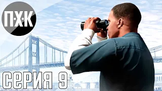 GTA 5 прохождение #9 — Штат преступников