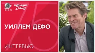 #ВенецианскийФестиваль: Уиллем Дефо — интервью