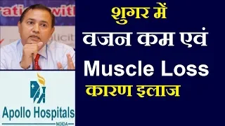 Why Weight Loss & Muscle Loss Occurs in Diabetes Patients Treatment Dr B K ROY