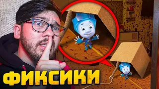 СЛОВИЛ Живого Фиксика У себя дома ! Словил Фиксиков ! Потусторонние ! Фиксики ! fixies