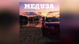 MATRANG - МЕДУЗА - (SLOWED + REVERB)