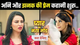 झनक और अनिरुद्ध की प्रेम कहानी शुरू | #jhanak upcoming twist | jhanak today new update news