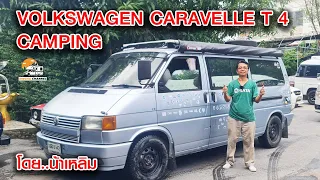 volkswagen caravell T 4 สาย camping