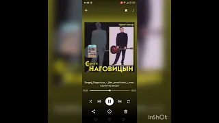 Сергей Наговицын без воров 👍