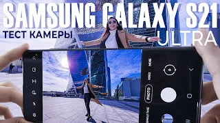 Тест камеры Samsung Galaxy S21 Ultra: 108Mp, 8K, 100-x зум - реально работает?