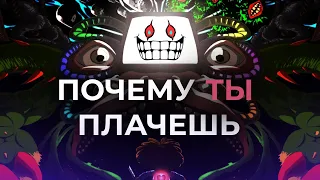 Как музыка из Undertale заставляет плакать?