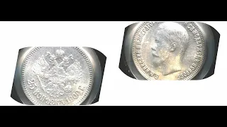 Взгляд на редкую монету 25 копеек 1900 года R