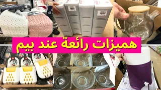 جديد عروض هميزات بيم المغرب💥نشار، منظمات، طابيات الحمام و هميزات bim maroc