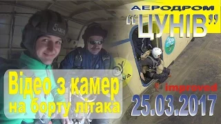 Стрибки з парашутом у Львові аеродром Цунів 25 03 2017 V2 Onboard CAMs