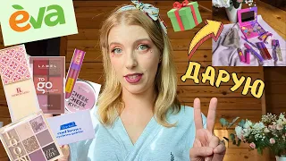 ВСЕ обличчя косметикою з ЄВА 🧡💚 + РОЗІГРАШ набору для макіяжу 🎁