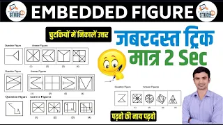 Embedded Figure | Reasoning Embedded Figure & Completion of Figures Reasoning Tricks | Study91