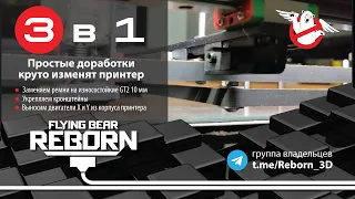 Установка 10 мм ремня GT2 на принтер Flying Bear Reborn