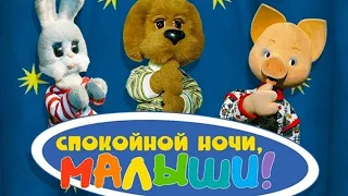 Колыбельная для малышей. СПЯТ УСТАЛЫЕ ИГРУШКИ!