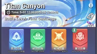 topwar  taitan canyon【3118（teamC）vs2798/China/China】2024/5/4