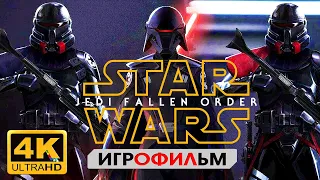 Звёздные войны Падший орден ИГРОФИЛЬМ Star Wars Jedi Fallen Order без комментариев  сюжет 4K60fps