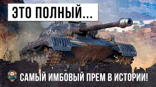 Я просто в ШОКЕ! Самый имбовый премиум танк за марафон! Об. 274а в World of Tanks!