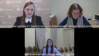 Вебинар «Истории обмана»: из истории финансовых пирамид в России, 16 декабря 2021