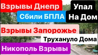 Днепр🔥Взрывы🔥Взрывы Запорожье🔥Трусило Дома🔥Ракета на Город🔥Днепр 28 апреля 2024 г.