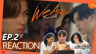 [REACTION] EP2 We Are คือเรารักกัน | อะไร ยังไง ใจหวั่นไหว #overoatz