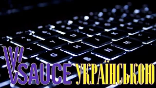 Коли ти друкуєш, ти не самотній - Vsauce українською