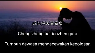 Ruguo You Yitian Wufa Ba Ni Liu Zhu-如果有一天无法把你留住-Yang Zai 洋仔-Terjemahan Bahasa Indonesia