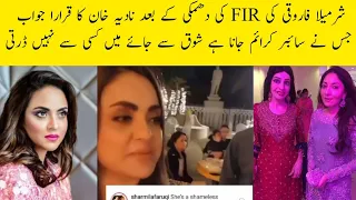 Nadia Khan and Anisa Farooqi viral video/Sharmila Farooqi Angry Reaction on Mother insult