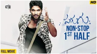 Parugu Telugu Movie | Non-Stop Cinema - 1st Half | Allu Arjun, Sheela Kaur | Bommarillu Bhaskar