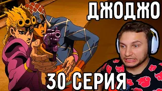 Лучшая Пара - Продолжение! | ДжоДжо 30 серия 5 сезон | Реакция на аниме