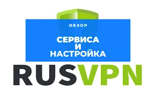 ОБЗОР СЕРВИСА RUSVPN ДЛЯ АНДРОИД ТВ БОКСОВ