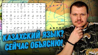 Реакция на | Казахский язык? Сейчас объясню! | реакция KASHTANOV