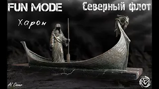 Северный флот — Харон (Fun Mode AI Cover)