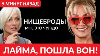 5 минут назад! Вы все больные и сумасшедшие! Лайму Вайкуле с позором выгнали из страны