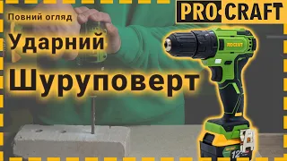 Дріль більше не потрібна! | Ударний шуруповерт Procraft PI18BL