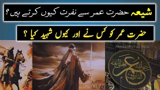 Shia Hazrat Umer Say Nafrat Kiyun Katray Hain | Best Explanation By Dr Israr Ahmed |