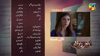 Bikhray Hain Hum - Episode 19 Teaser - 28th September 2022 - HUM TV