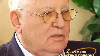 Горбачев о своем отношении к алкоголю