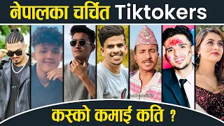 Top 10 Highest Earning Tiktokers in Nepal || Income Biography ||  Ansh Verma, Cool Boy, Etc