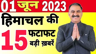 🛑📶🕕Himachal news | 26 May 2023 | Himachal Samachar | Breaking News Himachal |#himachalnews #hpnews |