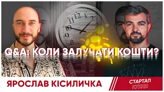 Q&A: коли і в кого мені залучати кошти на мій FinTech додаток?